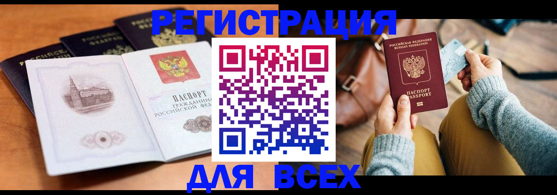 прописка 2025 в Вяземском