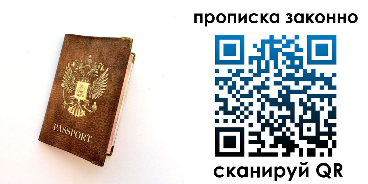 прописка для работы в Вяземском