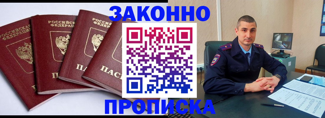 прописка регистрация в Вяземском