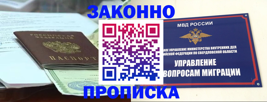 временная прописка в Вяземском