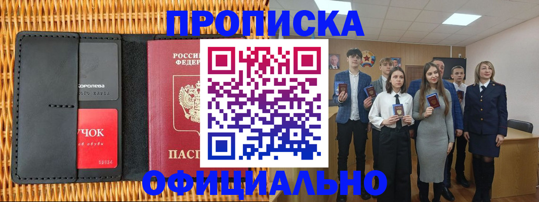 временная прописка в Вяземском