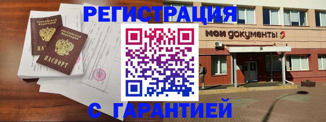 прописка для работы в Вяземском